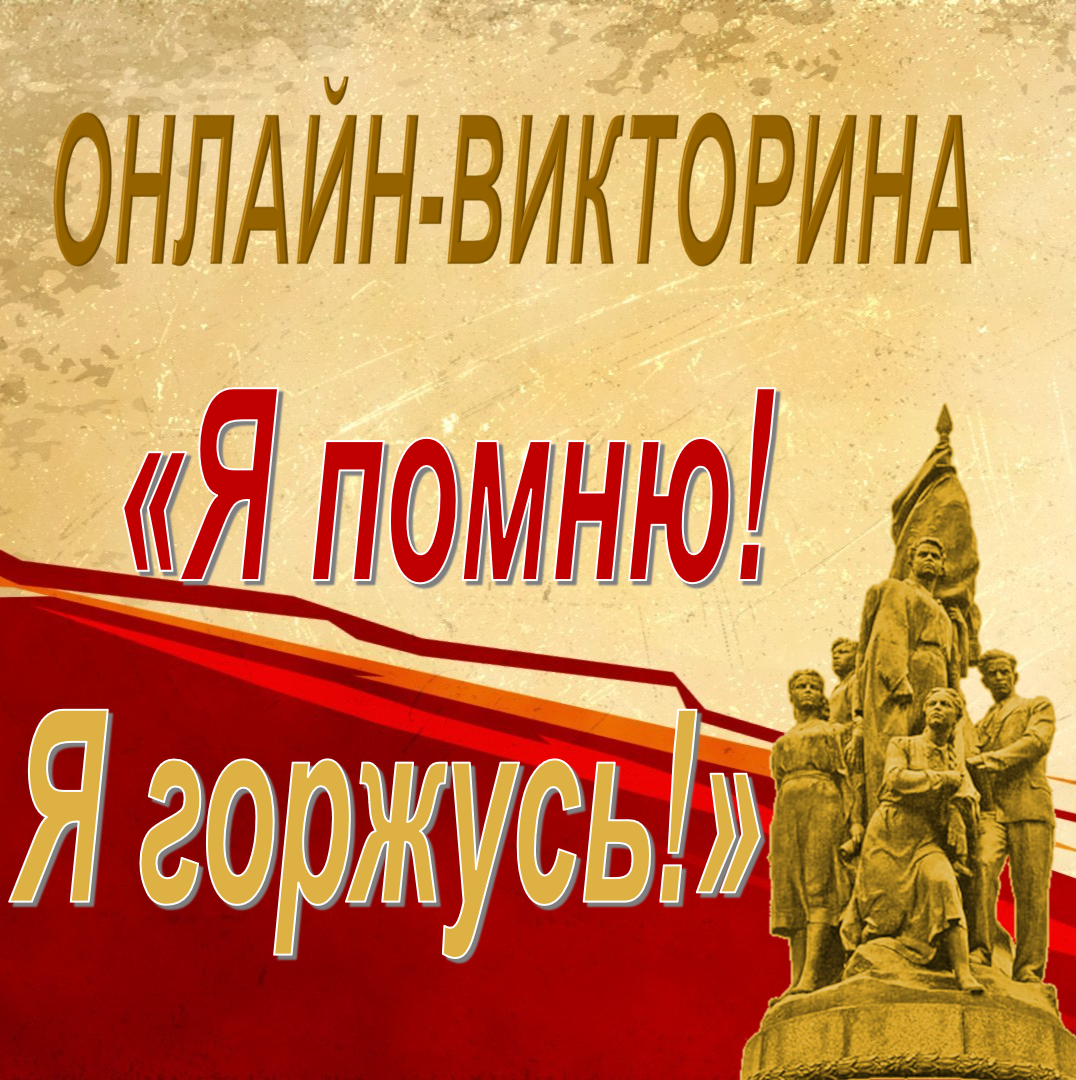 Онлайн-викторины — ЦЕНТР РАЗВИТИЯ ОБРАЗОВАНИЯ (ФИЛИАЛ)